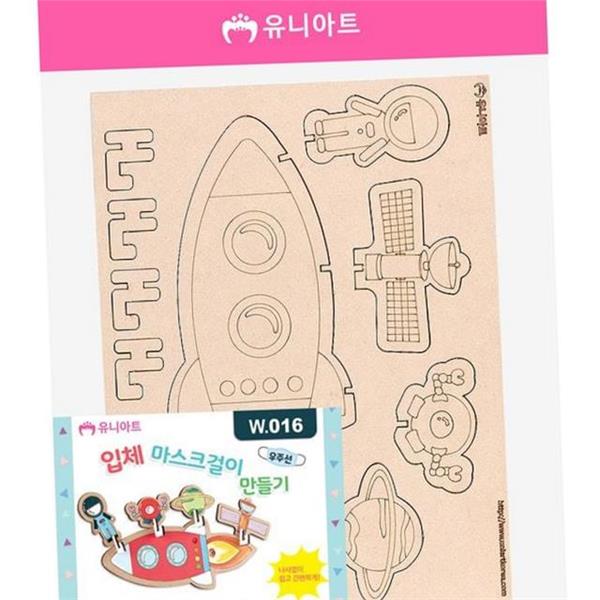꾸미기 어린이 우주선 만들기 키트 어린이 마스크 걸이 만들기 실내 - 상품 이미지