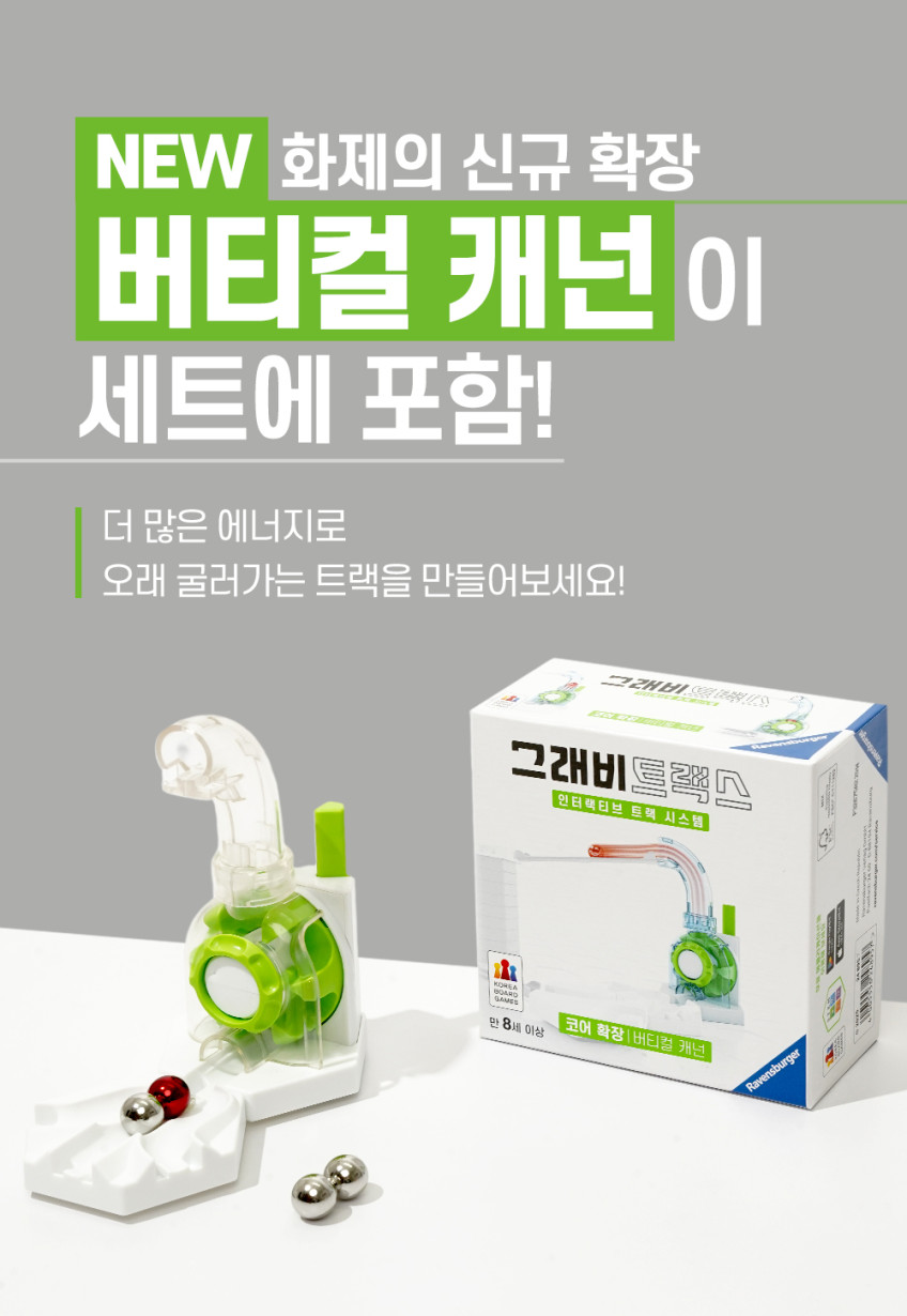 그래비트랙스 코어 스타터 2개 + 확장 4개 판매처 상세 정보 이미지 2