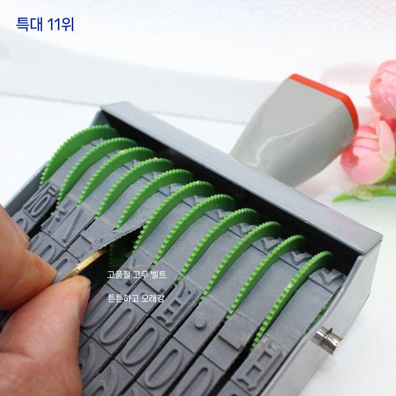 넘버링 스탬프 도장 날짜 전화번호 래터링 숫자 소형 11자리 높이 5mm 폭 45mm 이미지 7