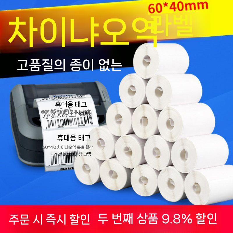 분류 스티커 라벨 라벨프린터 용지 주소용 바코드 분류표기용 60x40x300장 10롤 - 상세 이미지 3