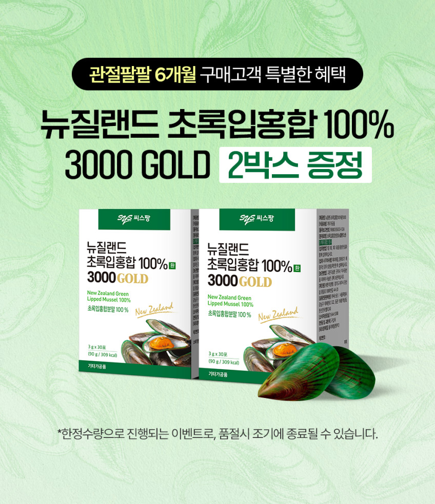 씨스팡 관절팔팔 310mg 무릎관절 초록입홍합오일 관절 건강기능식품 뉴질랜드초록입홍합 30캡슐, 8개 판매처 상세 정보 이미지 2