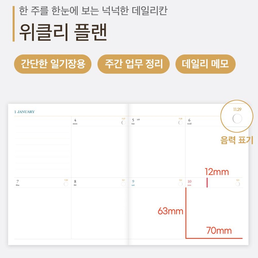 2027 위클리 다이어리 음력 27년 주간 플래너 수첩 2027 루나 인디고 풀문 이미지 7