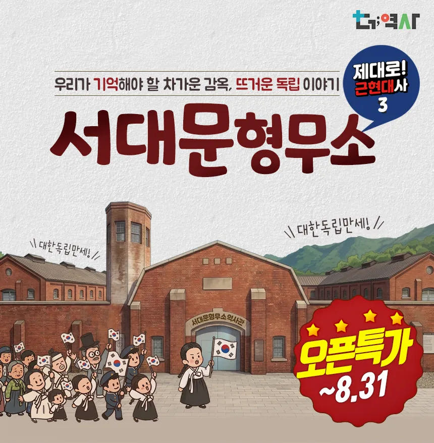 일제강점기-서대문형무소 역사투어 + 북아트 제공 가격 비교 아이고고 일제강점기-서대문형무소 역사투어 + 북아트 제공