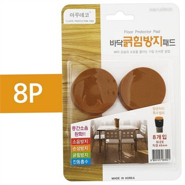 소음 가구 바닥 보호 패드 8P45mm 진동 의자 다리 층간 - 상품 이미지