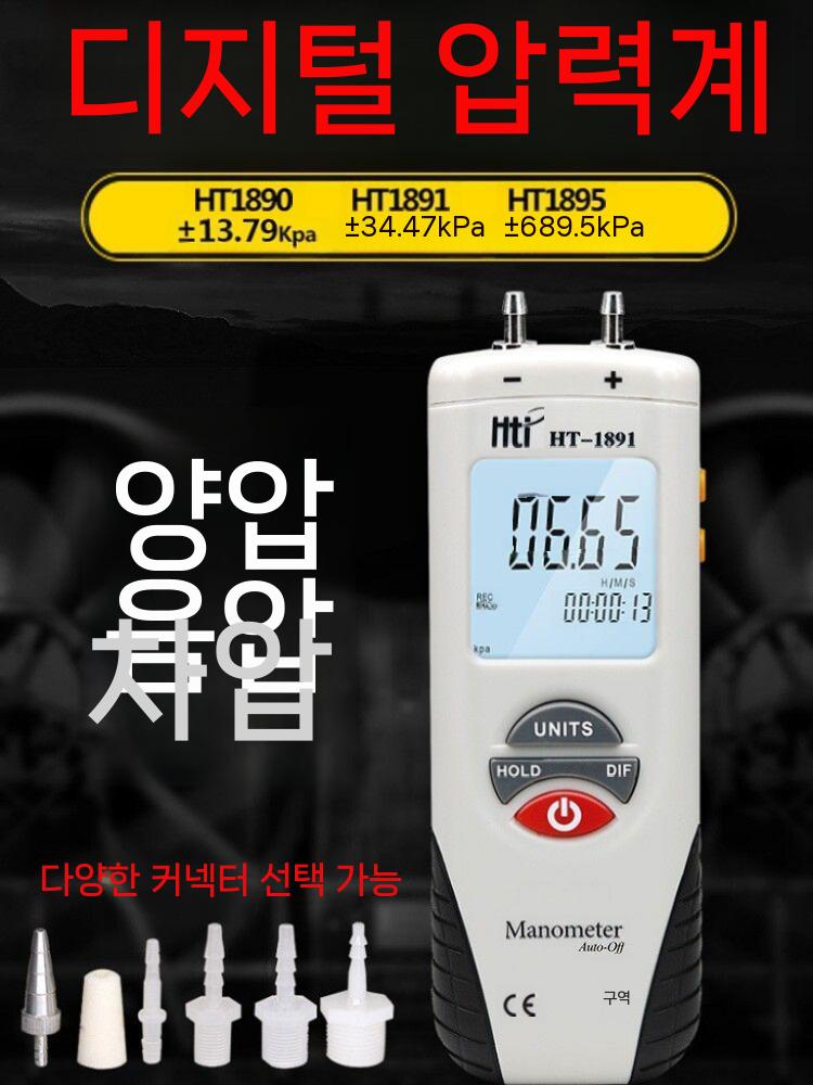 디지털 마노미터 가스압력계 진공게이지 압력측정기 차압계 HT1890 - 상세 이미지 2