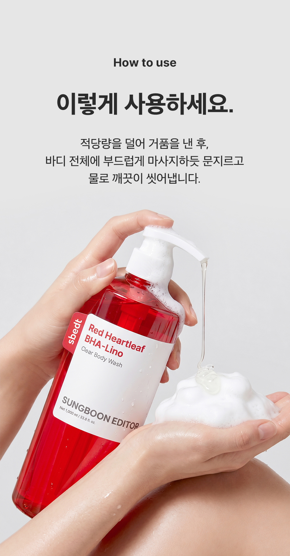 gel douche houttuynia rouge coréen