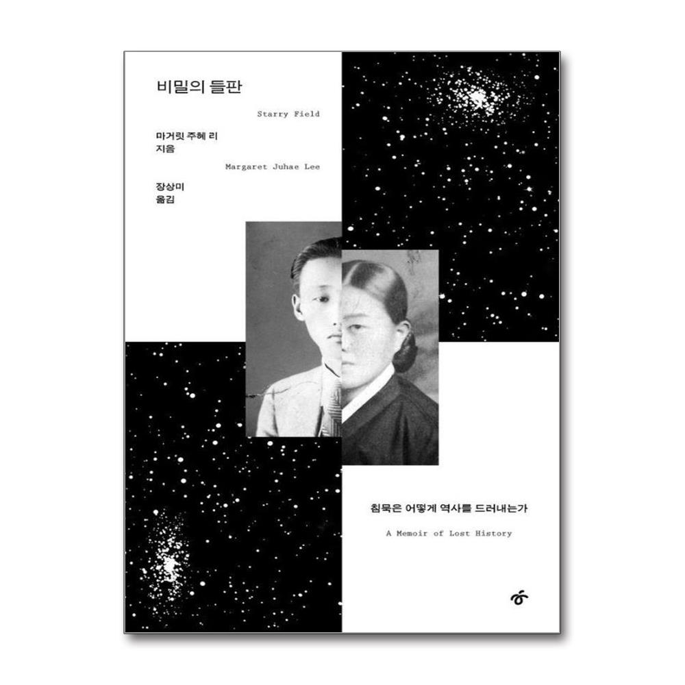 비밀의 들판