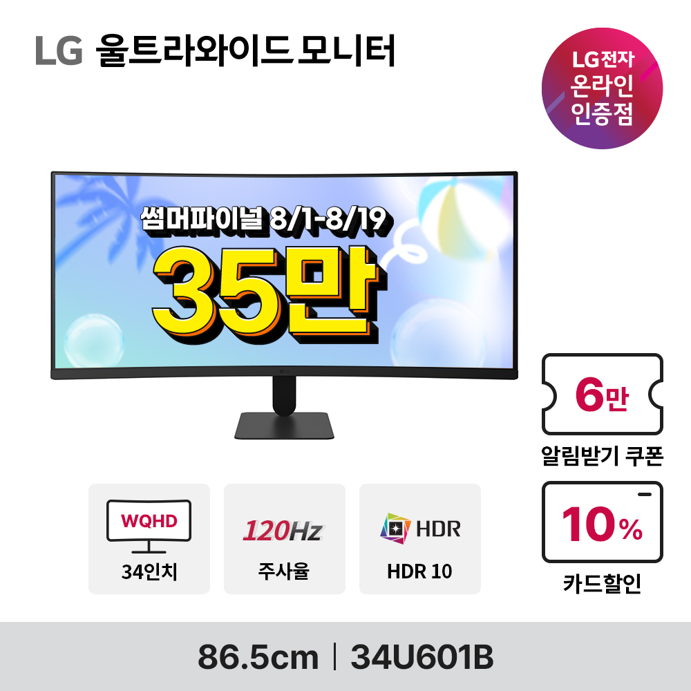 LG 34U601B WQHD 120Hz 21:9 울트라와이드 86.4cm(34인치) 상품 이미지