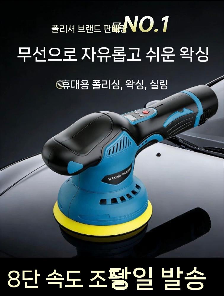 무선 광택기 폴리셔 연마기 차량 광택 왁싱 차량용 베이직 세트 - 상세 이미지 3