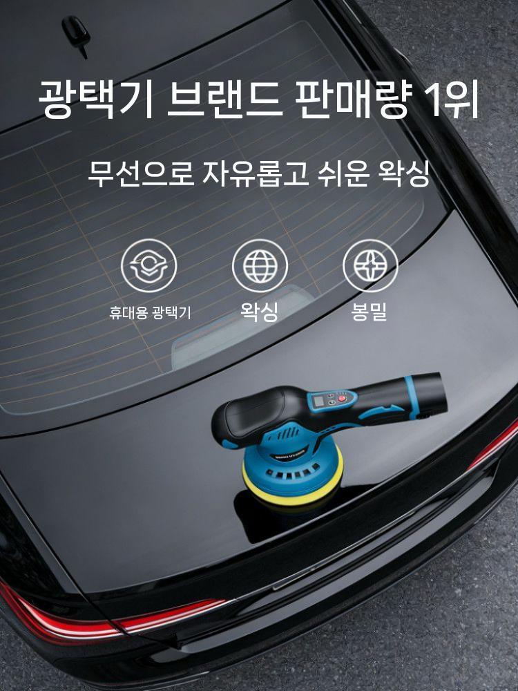 무선 광택기 폴리셔 연마기 차량 광택 왁싱 차량용 베이직 세트 이미지 7