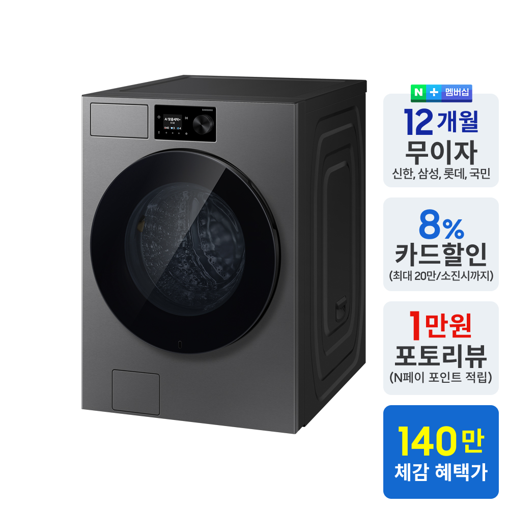 삼성 WF80H24BDS 비스포크AI 24kg 세제자동투입 세탁기 - 상세 이미지 2