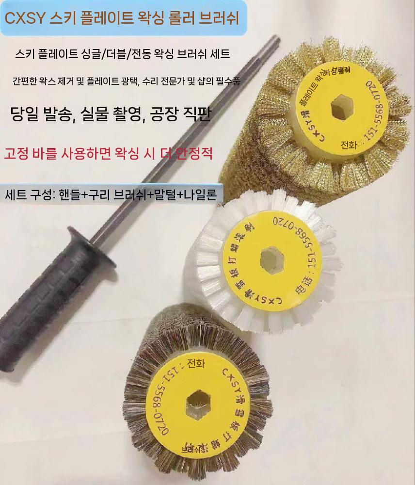 스노우보드 왁싱키트 전동 왁싱세트 데크 유지보수 광택 150mm 세트 - 상세 이미지 3
