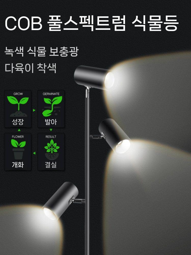 식물 생장등 재배등 스탠드 LED 식물조명 성장램프 전구색 90W - 상세 이미지 5