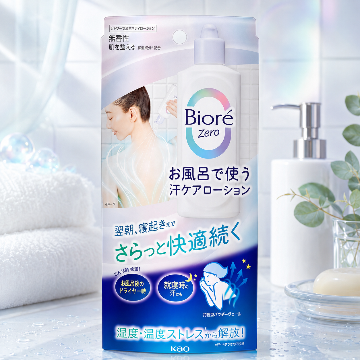 일본 비오레 제로 목욕 중 사용하는 땀 케어 로션 무향 200ml - 상품 이미지
