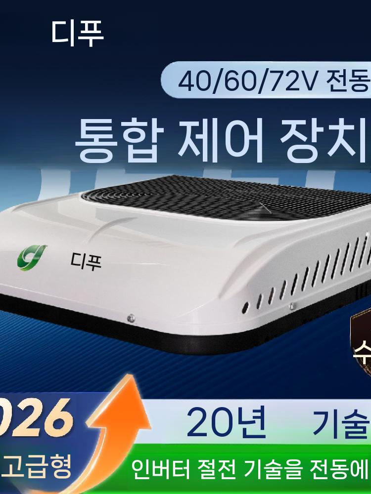 화물차 에어컨 냉방기 무시동 차량용 차박 중장비 굴삭기 48V60V72V 흰색 - 상세 이미지 4