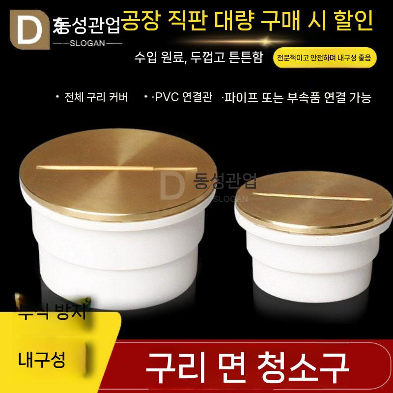 소제구 황동 덮개 구리 청소 뚜껑 포트 PVC 검사 배관 50 - 상세 이미지 5