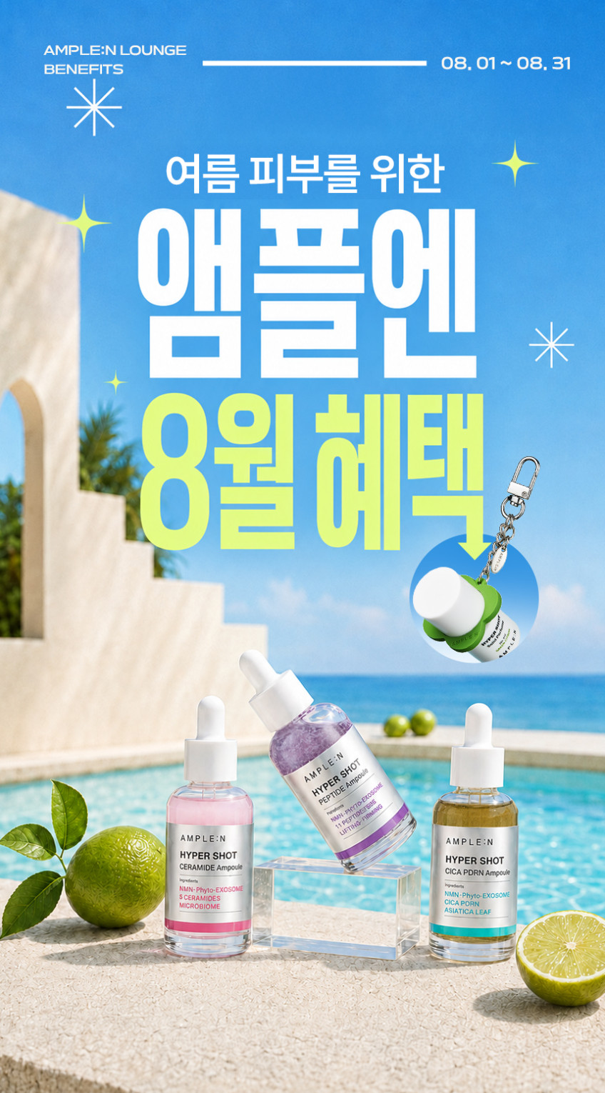 앰플엔 세라마이드샷 보습장벽 앰플 대용량 100ml 화잘먹 치트키 피부장벽 강화 앰플