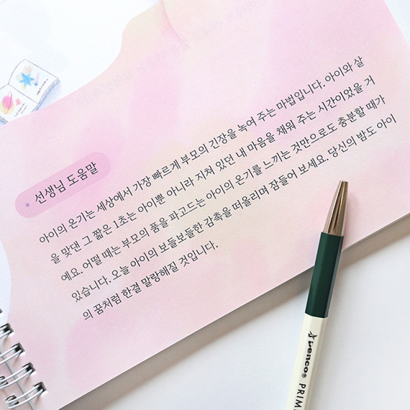 질문일기 육아 처음부모 부모 마음 연습장 가지 질문북 스프링형 - 상세 이미지 4