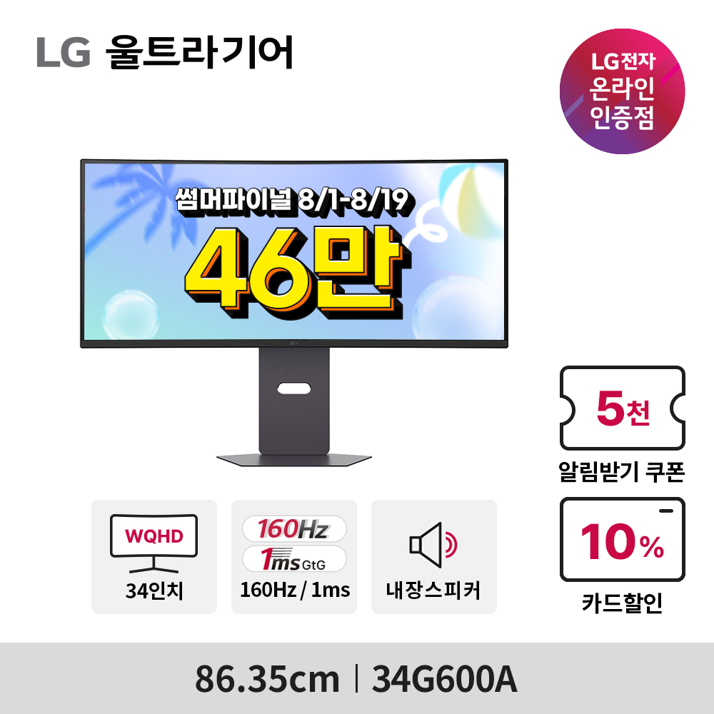 LG 34G600A 160Hz WQHD 게이밍 모니터 86.35cm(34인치) 내장스피커 - 상세 이미지 2