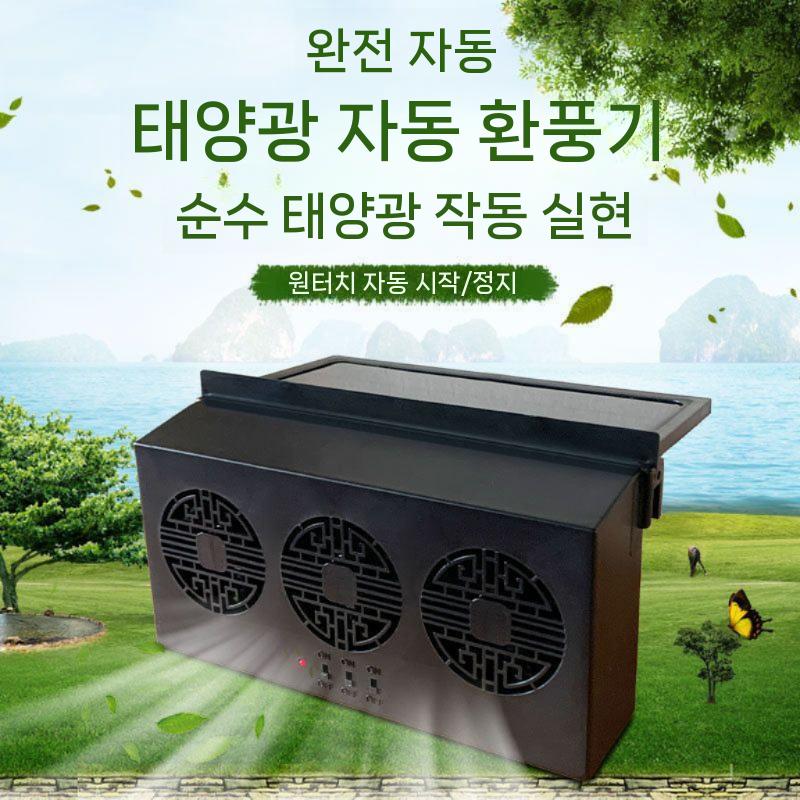 차량용 환풍기 환기팬 차박 공기 창문 태양광 배출 태양열 배기팬 블랙 - 상세 이미지 4