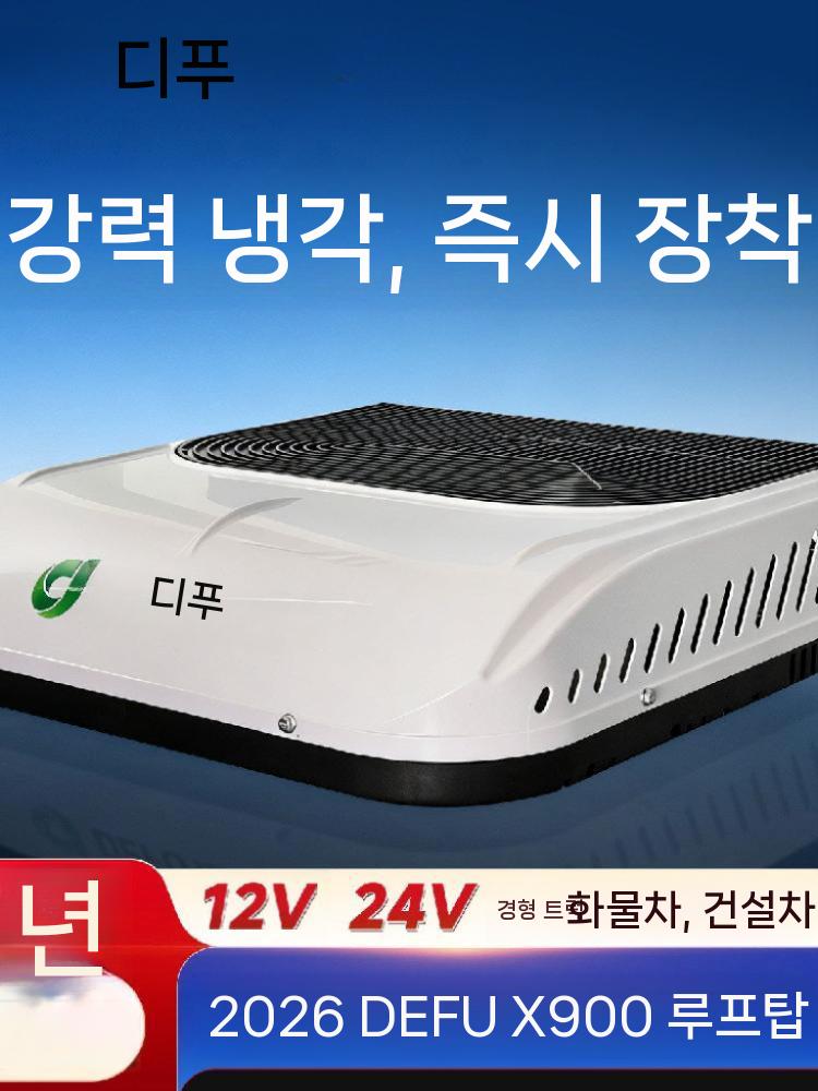 화물차 에어컨 냉방기 무시동 차량용 차박 중장비 굴삭기 48V60V72V 흰색 이미지 6