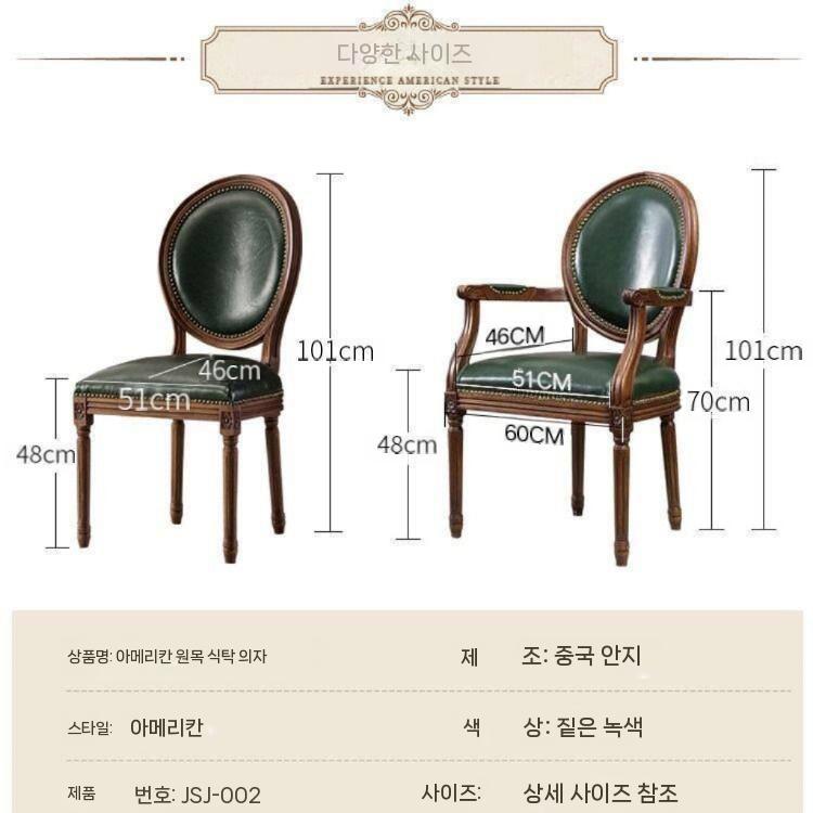 식탁 의자 클래식체어 복고풍 식탁의자 유럽풍 엔틱 식당 카페 녹색 - 상세 이미지 4
