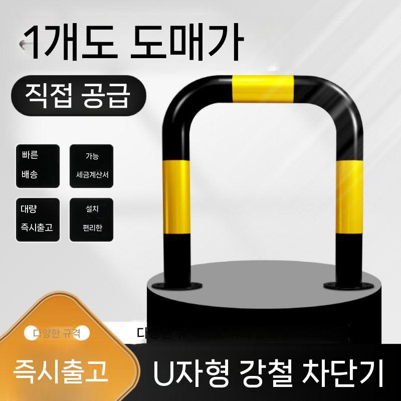 난간 볼라드 방지대 말뚝 충돌 가드레일 도로 안전 U자형 1200x300x2.0mm - 상세 이미지 4