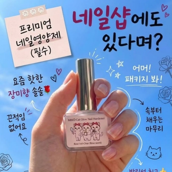 미코 캣글로우 손톱 네일 하드너 강화제 10ml 2종 (선택) - 상세 이미지 2