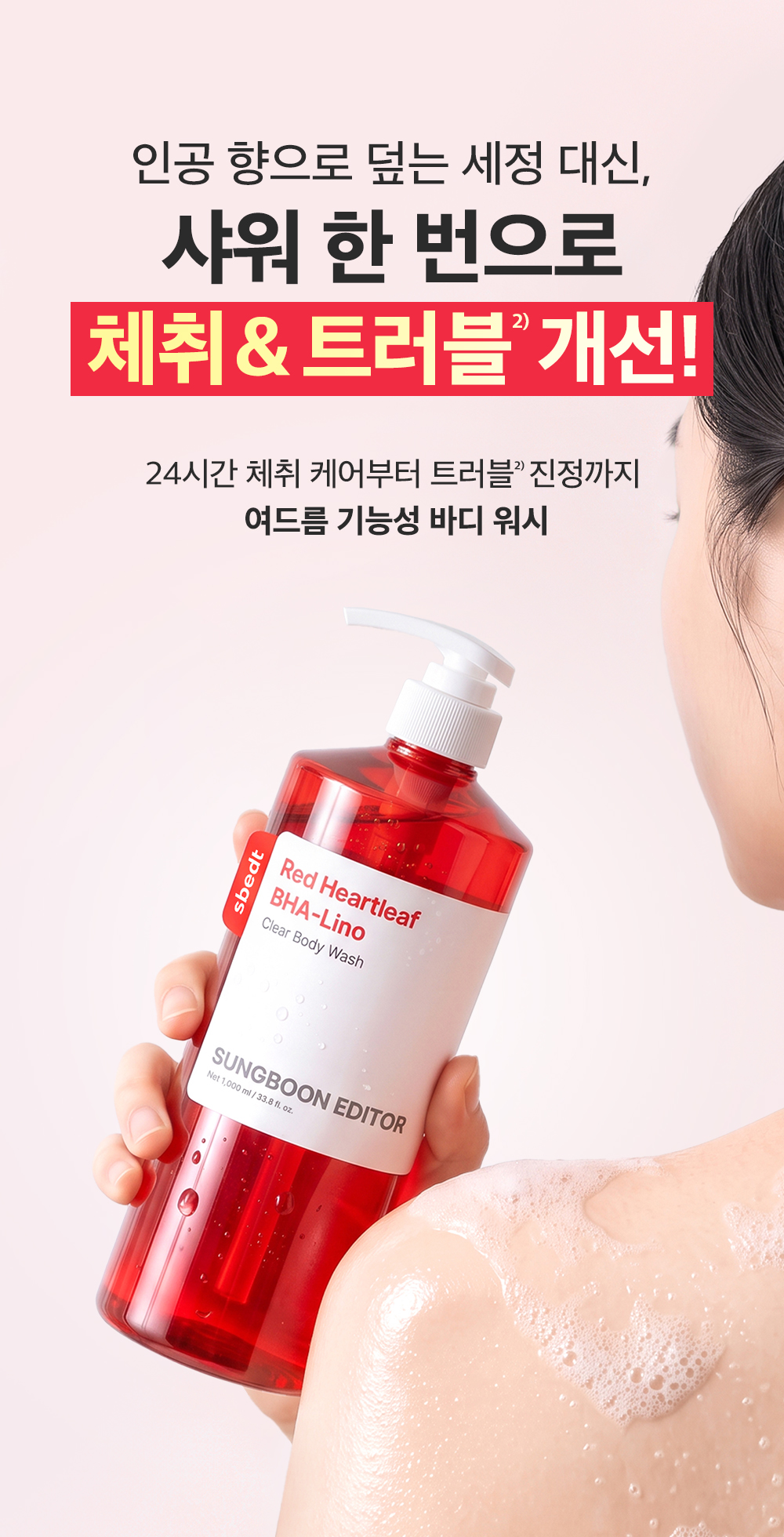 gel douche houttuynia rouge coréen