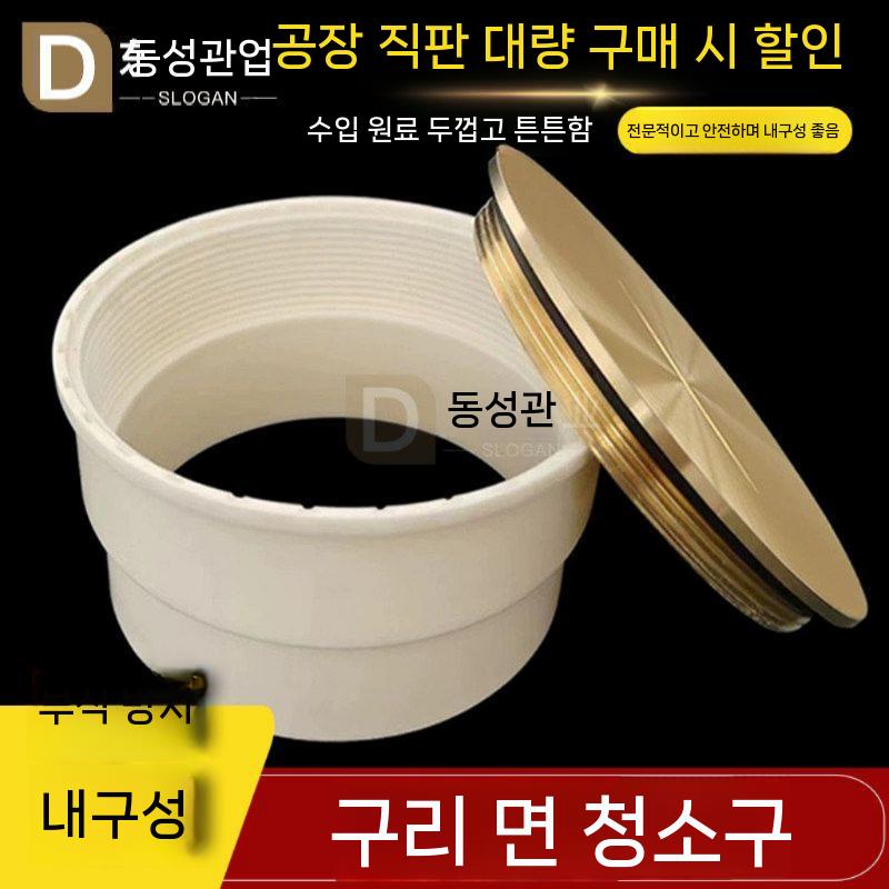 소제구 황동 덮개 구리 청소 뚜껑 포트 PVC 검사 배관 50 - 상세 이미지 4