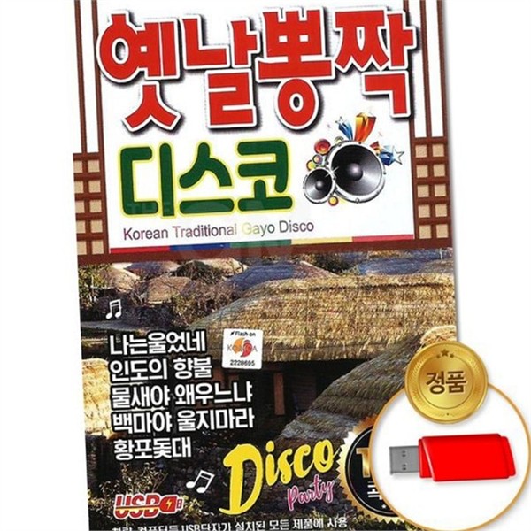 인기곡 usb 트로트 100곡 뽕짝 usb 가요 옛날 추억의 노래 - 상품 이미지