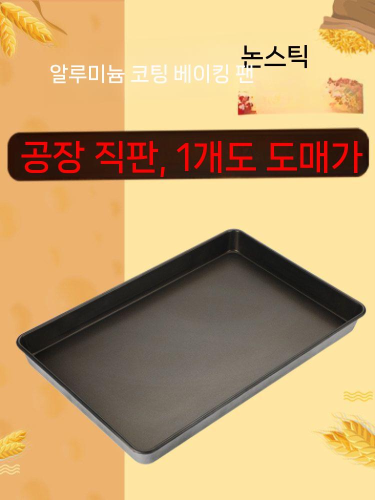 베이킹 팬 트레이 오븐팬 제빵 오븐 업소용 베이커리 대형 60x40x5cm 이미지 6