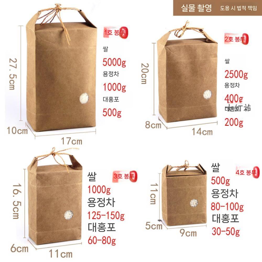봉투 포장지 종이백 종이 포장 답례품 찻잎 곡식 쌀 4호 10장 이미지 6