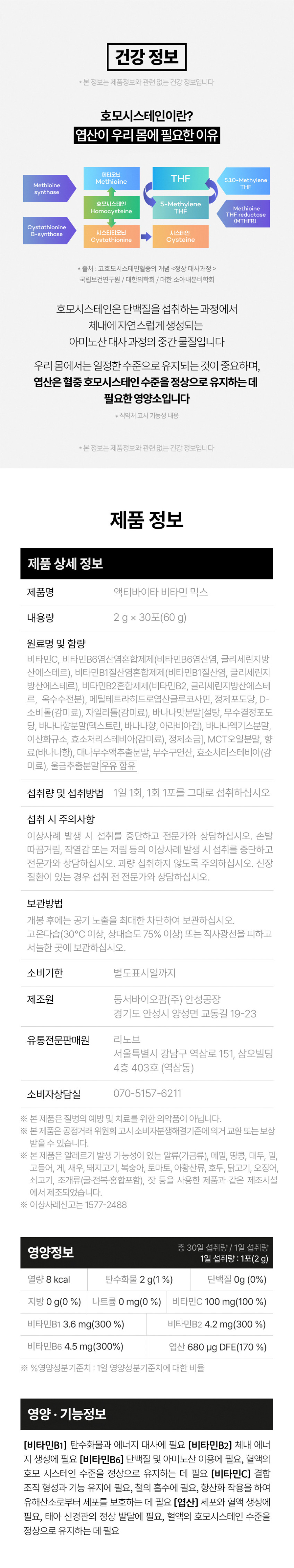 리노브 비타민B 비타민 B1 B2 B6 액티바이타 비타민믹스 활성 수용성 6개월분 판매처 상세 정보 이미지 4