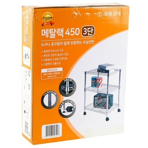 다용도 철제 선반 3단 4503단 메탈 주방 선반 3단 수납장 - 상품 이미지