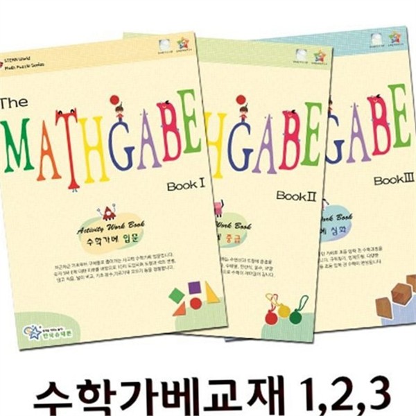사고력 유아 수학 교재 1-3단계 활동 어린이 수학 워크북 개념 - 상품 이미지