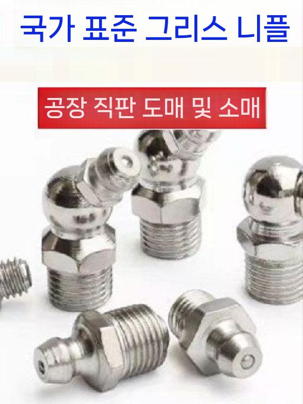 주유기 노즐 그리스건 고압 윤활유 충전 주입기 집게 M6 이미지 6