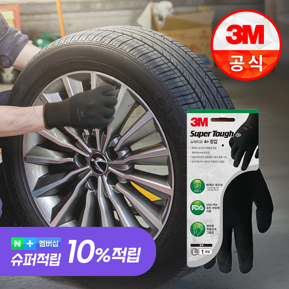 3M 안전 장갑 슈퍼 터프 4+ PUD 작업 레져 잘림 절단 방지 코팅 L사이즈 10켤레 - 상품 이미지