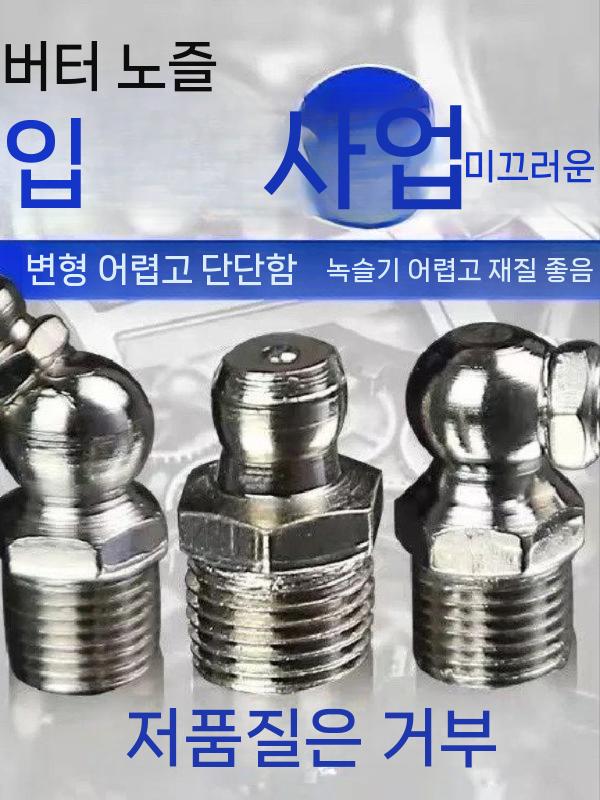 주유기 노즐 그리스건 고압 윤활유 충전 주입기 집게 M6 - 상세 이미지 3