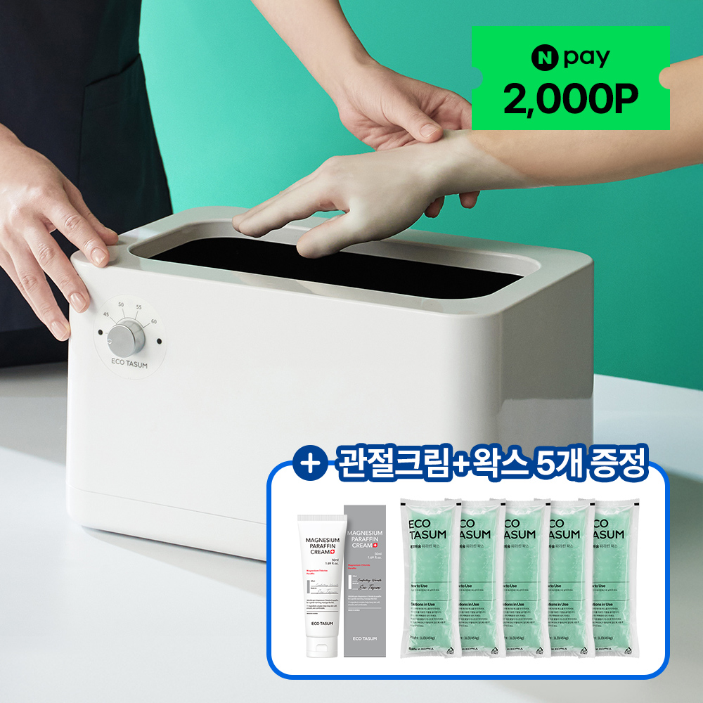 에코따숨 프라임 파라핀 베스 용해기 손 테라피 내열PP, 1세트