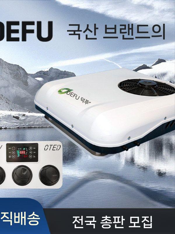 화물차 에어컨 냉방기 무시동 차량용 차박 중장비 굴삭기 48V60V72V 흰색 - 상세 이미지 3
