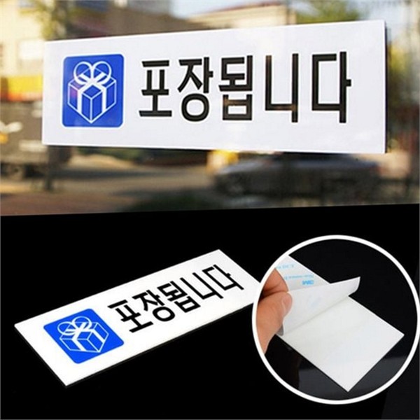데스크 디자인 문패 아크릴 디자인 표지판 사무실 현관 가게 간판 - 상품 이미지