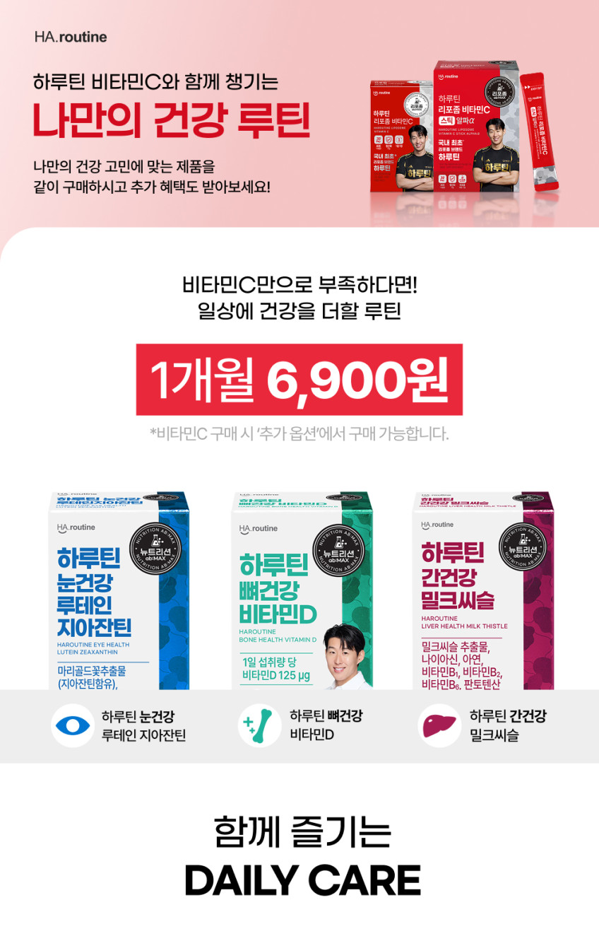 하루틴 리포좀 비타민C 200정, 1개 판매처 상세 정보 이미지 1