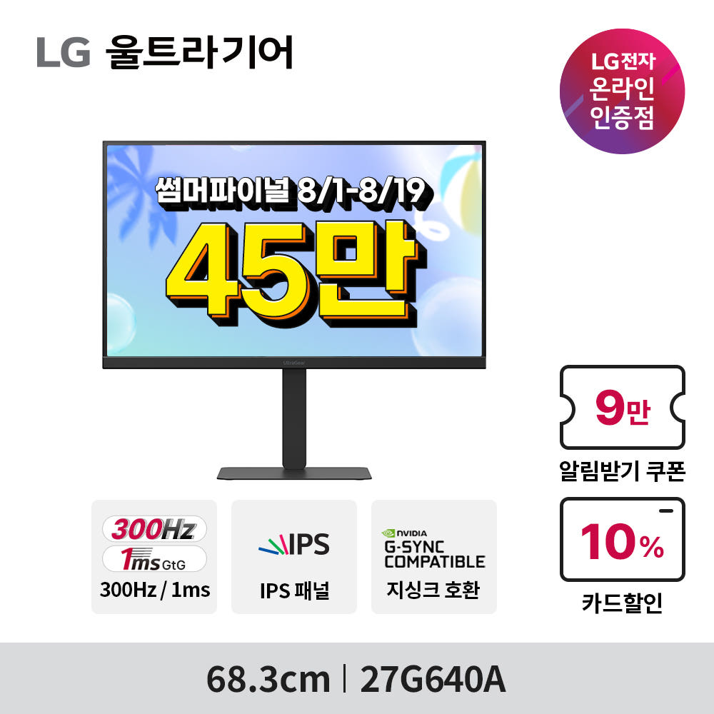 LG 모니터 혜택 이미지 2