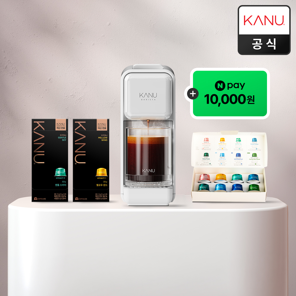 [1만원 적립] 카누 바리스타 캡슐 커피머신 페블 + 증정품 - 상품 이미지