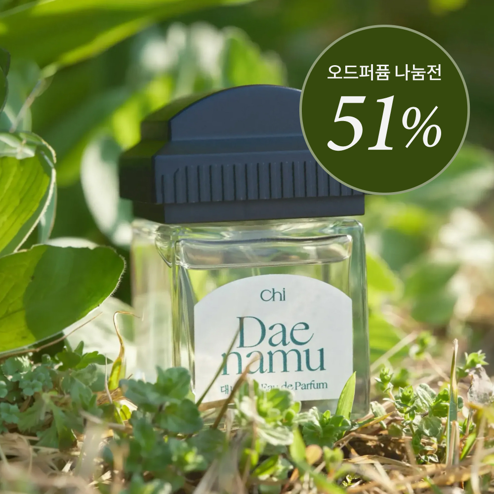 [네이버단독] 취 향수 오드퍼퓸 대나무 50ml (구로고/유통기한 임박) - 상품 이미지