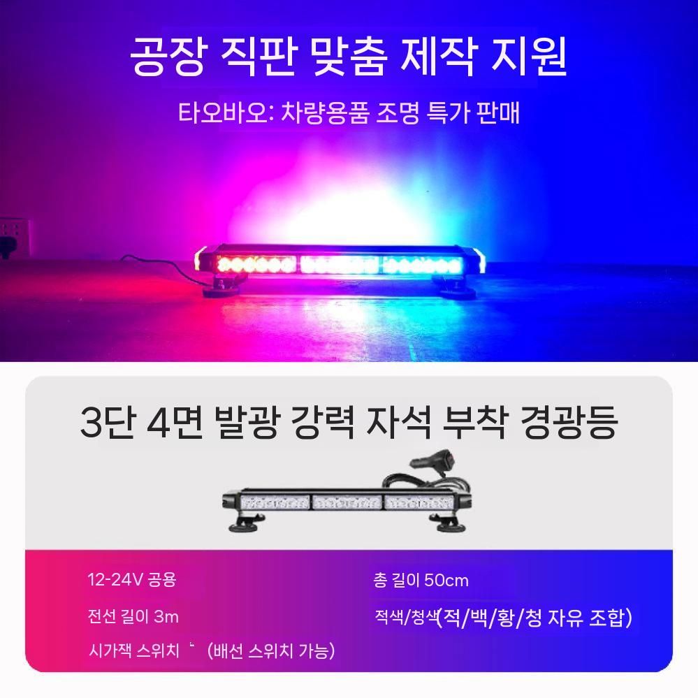 차량용 LED 경광등 자석 비상등 무선 3섹션 빨강 파랑 12-24v 50cm 이미지 6