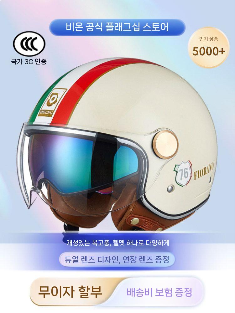 오토바이 헬멧 안전모 소두핏 스쿠터 경량 하프 오픈 사계절 레드화이트그린 S - 상세 이미지 3