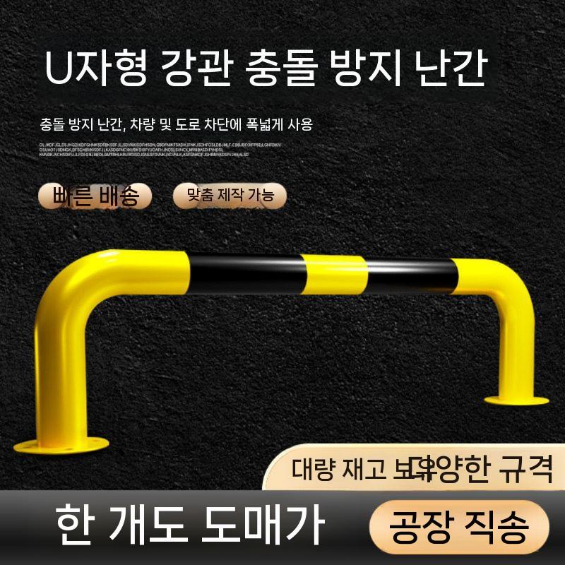 난간 볼라드 방지대 말뚝 충돌 가드레일 도로 안전 U자형 1200x300x2.0mm - 상세 이미지 5