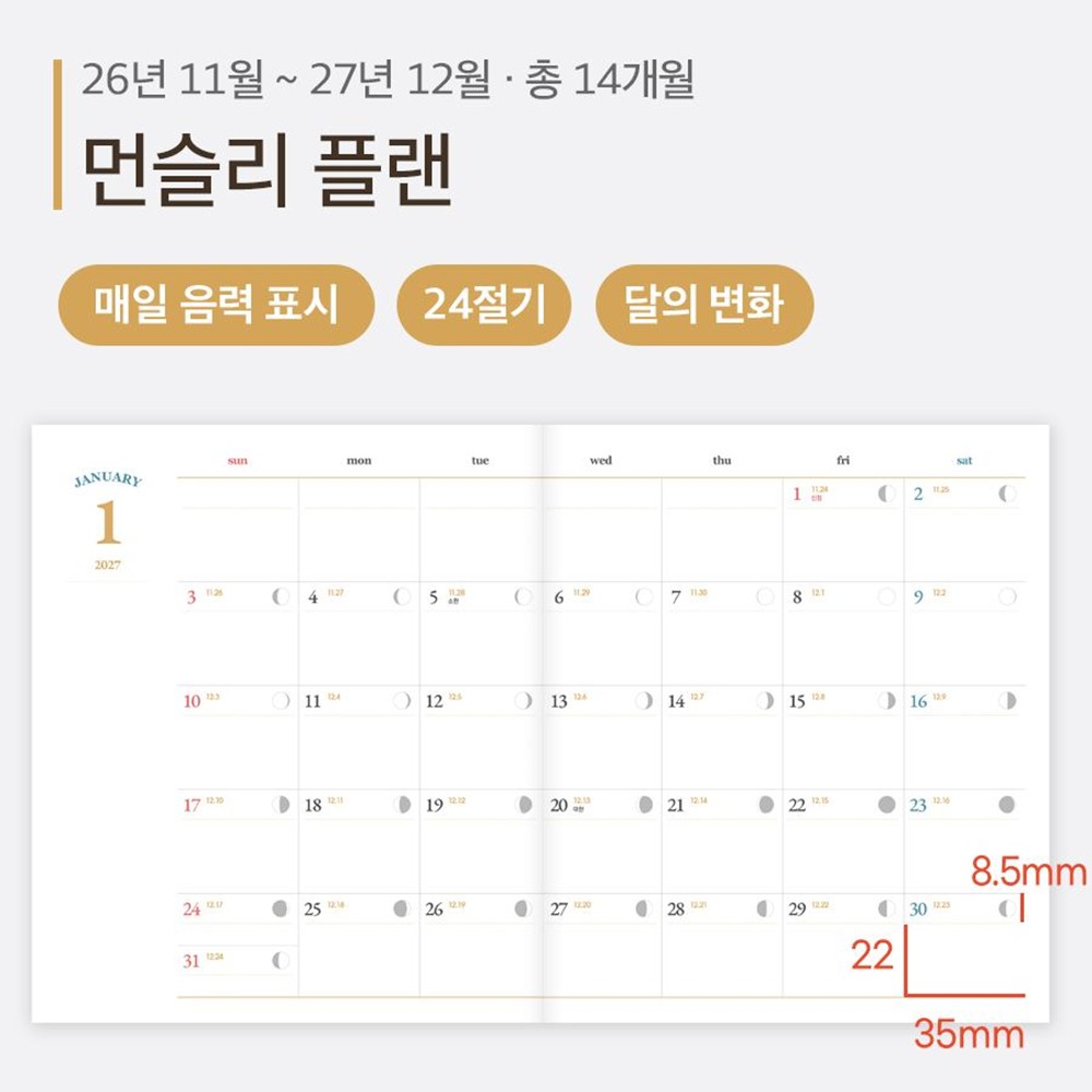 2027 위클리 다이어리 음력 27년 주간 플래너 수첩 2027 루나 인디고 풀문 이미지 6